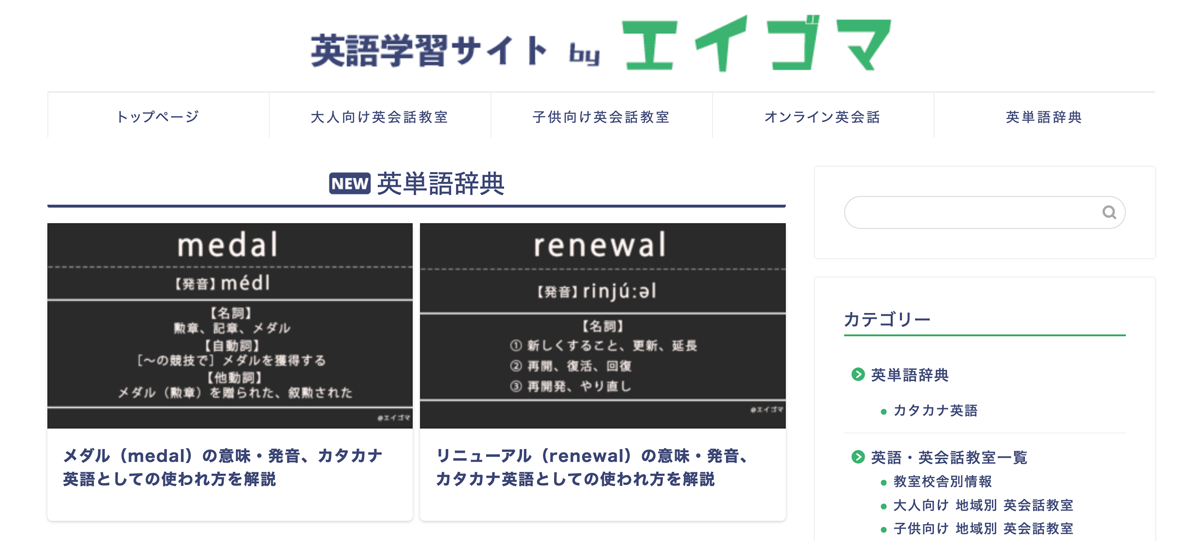 英語学習サイト・エイゴマ