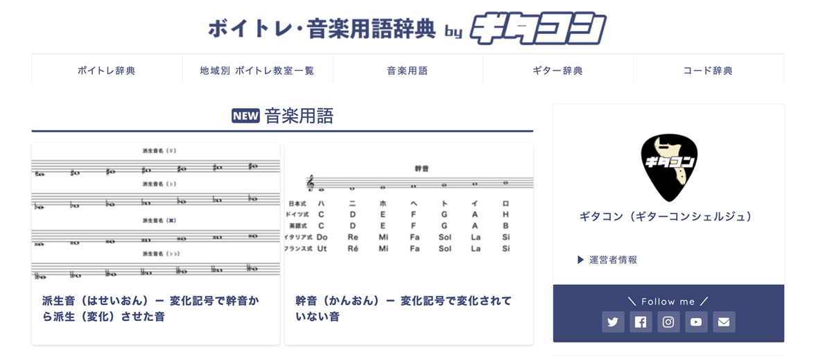 ボイトレ・音楽用語辞典